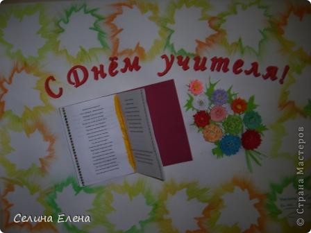 Стенгазета на День учителя своими руками — как нарисовать на ватмане, шаблоны, фото